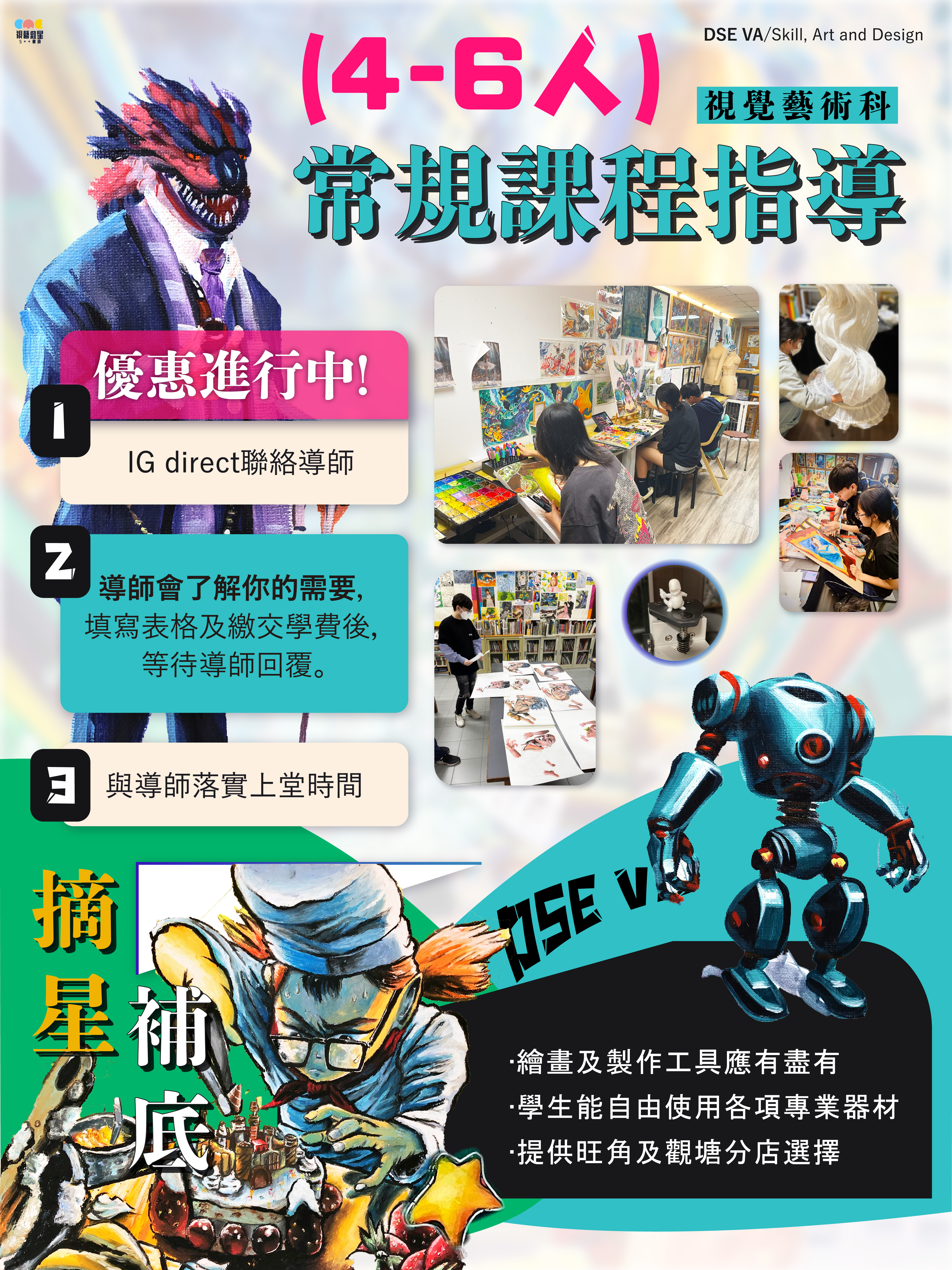 Victor Studio DSE Visual Arts 針對性課程海報